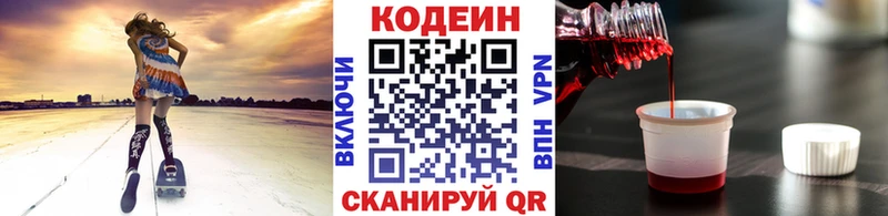 МЕГА ССЫЛКА  Мурманск  Кодеиновый сироп Lean напиток Lean (лин)  купить наркотики цена 